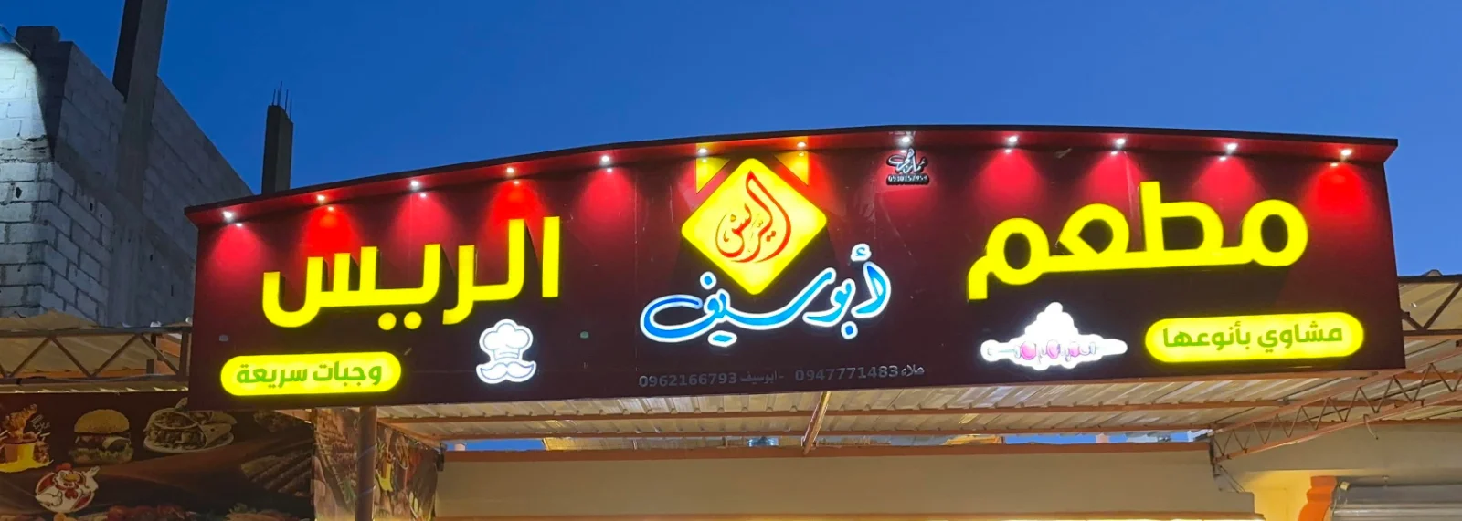 الريس أبو سيف cover