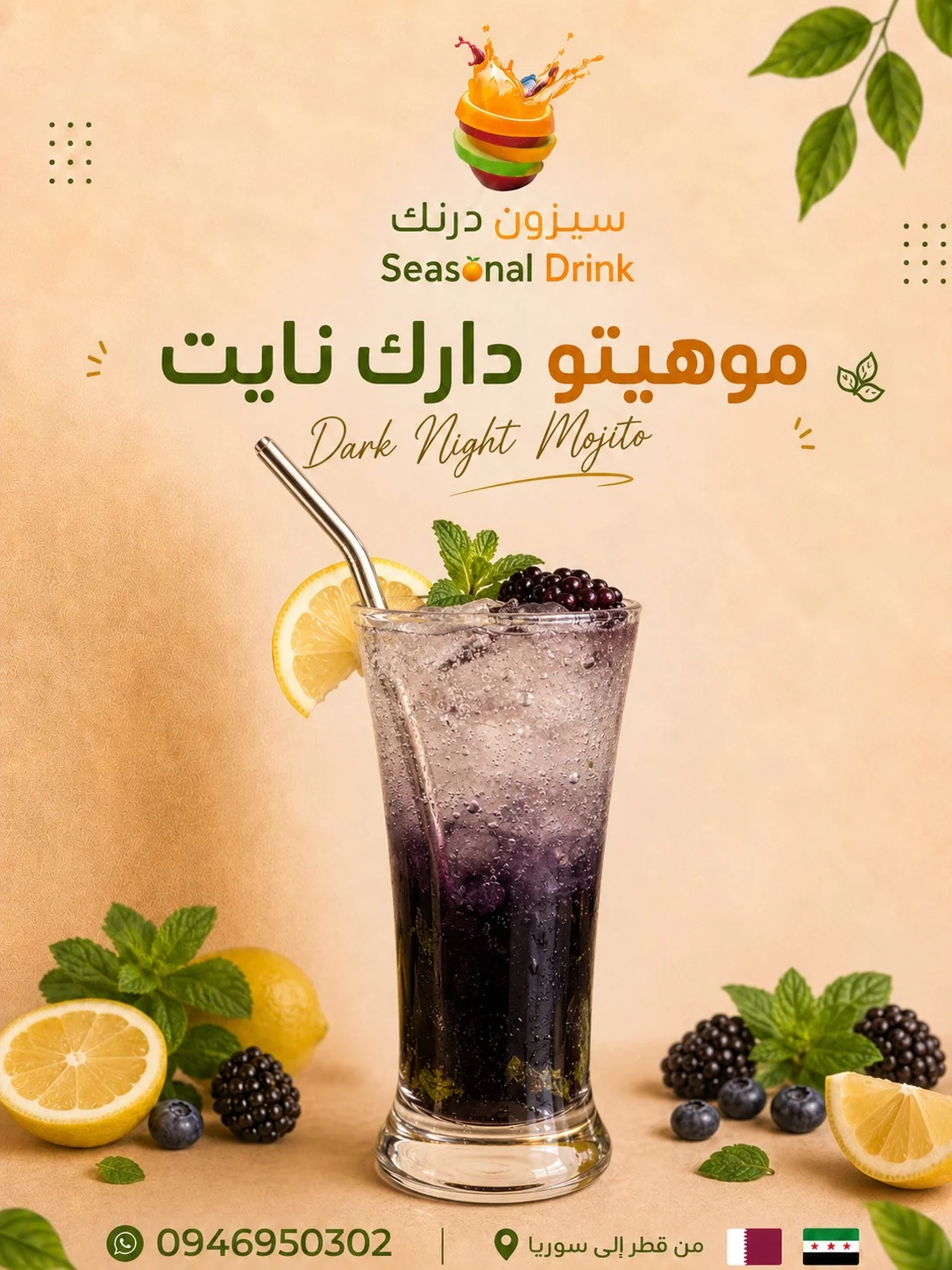 المهيتو