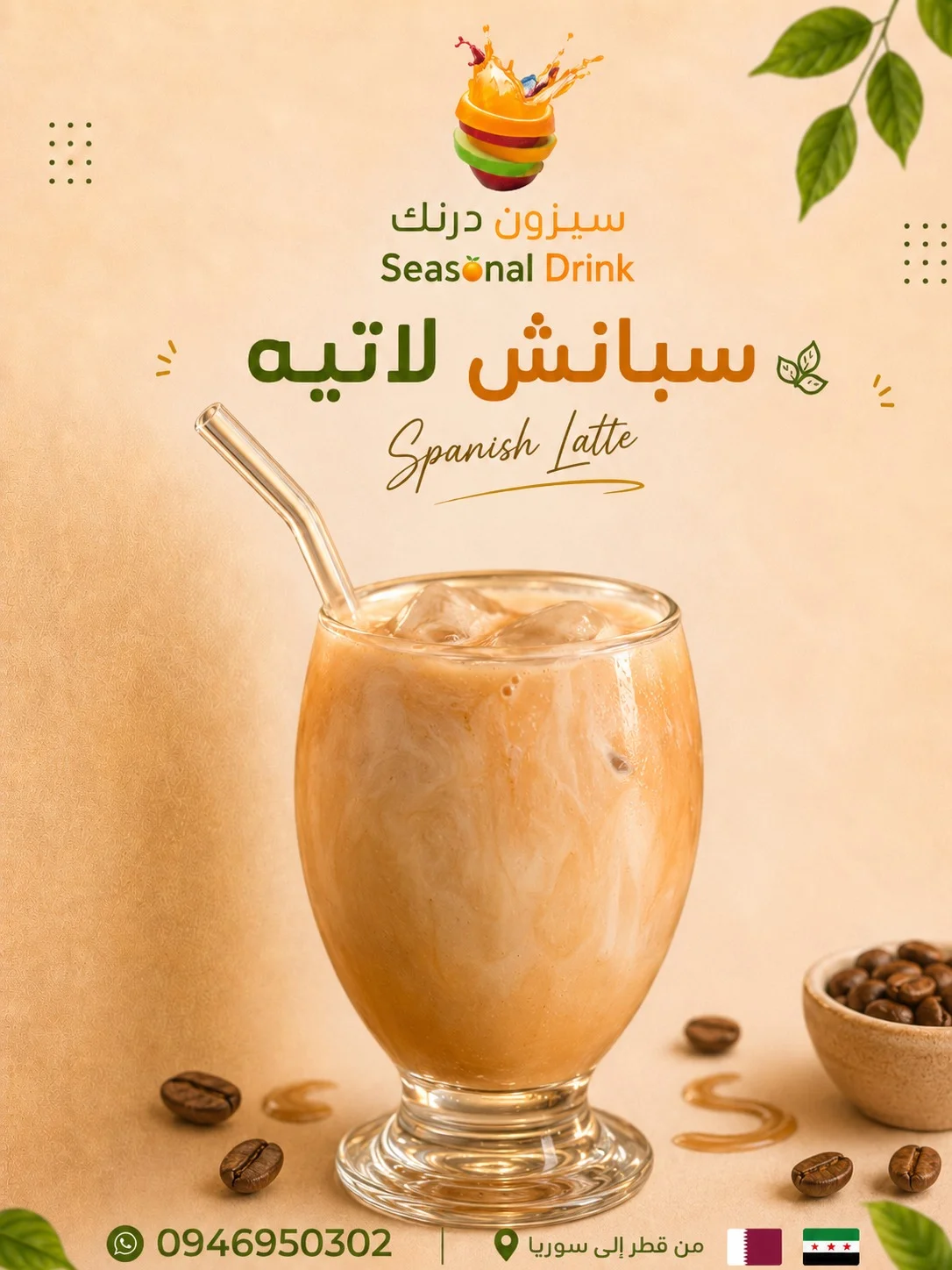 مشربات ساخنة