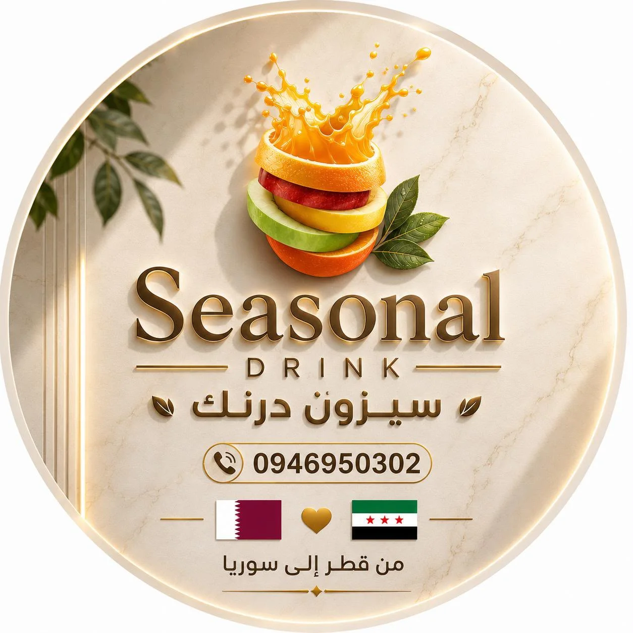 سيزون درنك